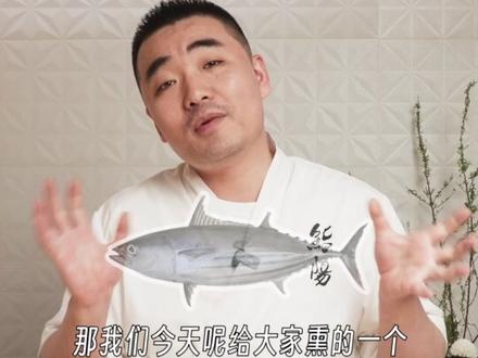 艺术就是烟熏火燎!
#烟熏腊肉 #日料 #刺身 #omakase #火影