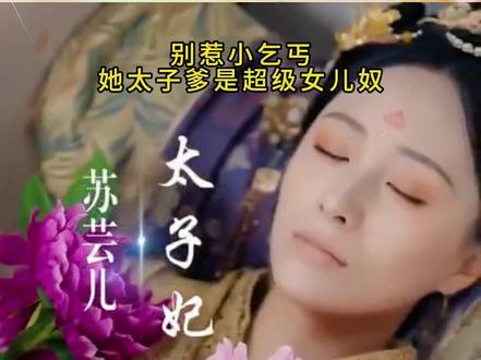 #尼克用胡萝卜录音笔逗朱迪 #一加Ace6T性能狠Pro
#别惹小乞丐,她太子爹是超级女儿奴 #疯狂动物城2