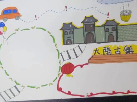手抄报之自制骑鹅旅行记#手抄报模板 #手抄报 #手抄报作业 #小学生手抄报 #手绘插画 #儿童绘画 #儿童插画 #大阳古镇