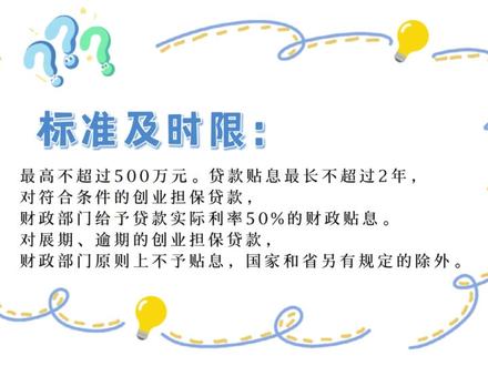 想创业的看过来!小微企业创业担保政策解读来啦!#创业 #创业担保贷款 #孝南区 #政策解读