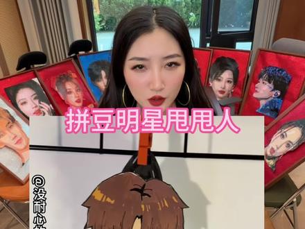拼豆也可以做明星甩甩人?!我给粉丝做一个! 画中画素材以及灵感来源于@没耐心的阿武 #拼豆 #拼豆豆 #抖音第0届拼豆大赛 #手工 #宋雨琦