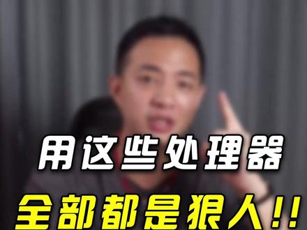 你的手机是什么处理器? #超能演剧情大赛 #手机处理器 #骁龙处理器 #天玑处理器 #手机