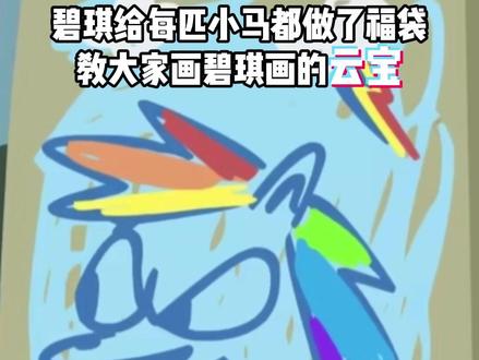 教大家画碧琪画的云宝 #碧琪 #云宝 #绘画教程 #真实生活分享官 #真实生活分享计划