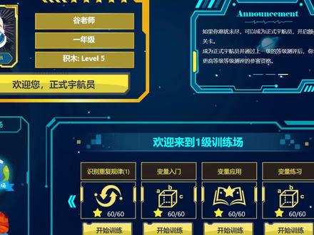 iCode一级训练场,变量入门 #icode #少儿编程