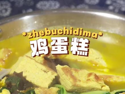 鸡蛋糕#美食#美食教程 #美食趣胃计划