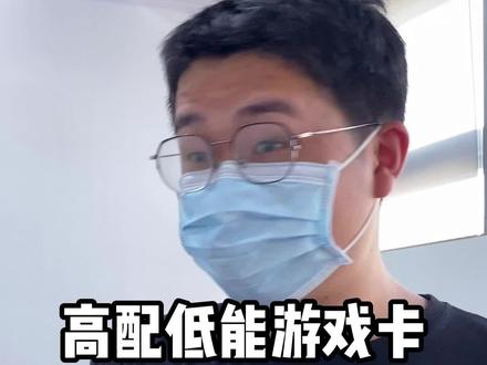配置高还带不动游戏?你差的只是这一个设置!#电脑 #电脑知识