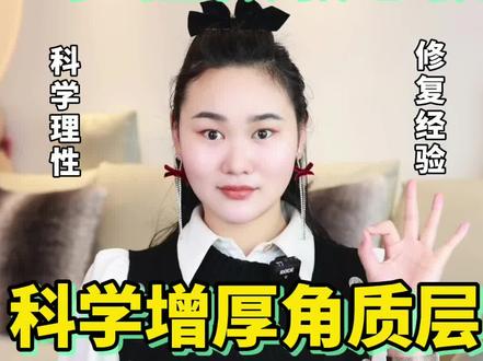 2021年我彻底摆脱了敏感肌㊙️科学增厚角质层✅ 求求了🙏🙏敏感肌的姐妹一定要看到⚠️
3年敏感肌心得历程🙏🙏三步拯救敏感肌红血丝!#我要上热门 #敏感肌 #红血丝