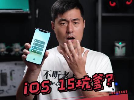 iOS15里最危险的功能——专注模式!#ios15 #苹果手机 #iphone13 #知识先锋计划