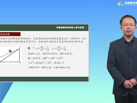 沪科版数学9上-锐角三角函数(第1课时)