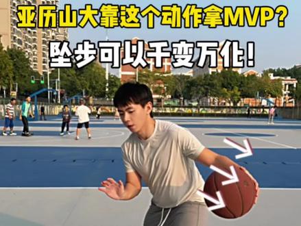 SGA就是靠这个动作得分的?一个坠步可以千变万化!#篮球教学 #过人技巧 #韦德全城14 #篮球蜂