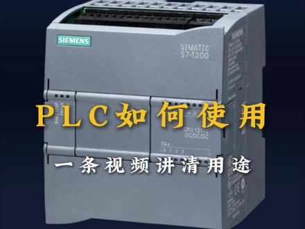 plc如何使用?一条视频讲清用途#PLC #千良智能 #控制柜 #自控柜