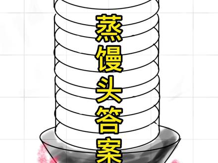 #每天跟我涨知识 #初中物理 #我在抖音学物理
蒸馒头上层先熟?还是下层先熟?