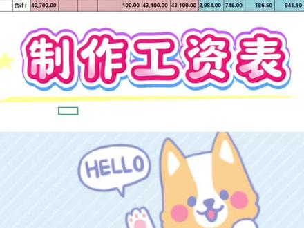 手把手教你做工资表 #工资表 #会计 #财务 #人事 #每天跟我涨知识