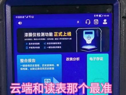 云端和读表那个最准#艾迪拓 #二手车 #调表车