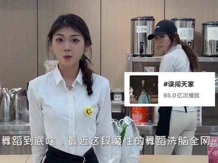 “误闯天家”又是啥?短短几天播放超64亿,明星抢着玩太上头了 #热点 #误闯天家 #音乐