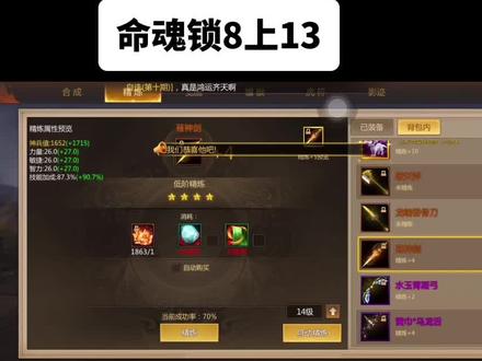 命魂也和精炼一样是可以垫的 费垫子但是会省石头双包 命魂13不是梦啦#梦三国手游强化 #手游推荐 #游戏日常分享 #一起玩游戏