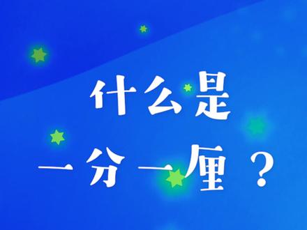 什么是一分一厘? #银行小姐姐 #金融经济科普 #民间金融