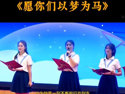 幼儿园幼师深情朗诵《愿你们以梦为马》#毕业季 #朗诵 #幼师 #口才 #六一儿童节