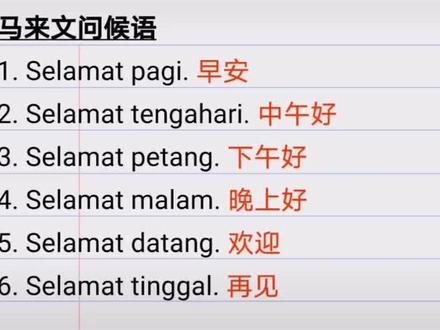 夜为啥这么长……
这些原本 听不懂的马来文 都背熟了 还没天亮🫠🫠🫠
