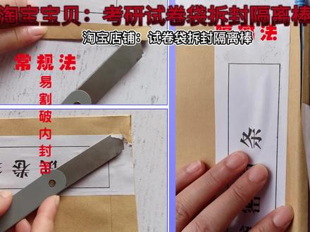 考研拆试卷袋的新方法