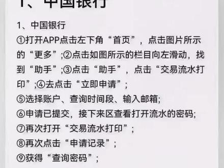 现在打流水可以不去银行了,自己在手机上操作。各大银行流水导出流程图,需要的收藏!#实用小技巧 #东海房产