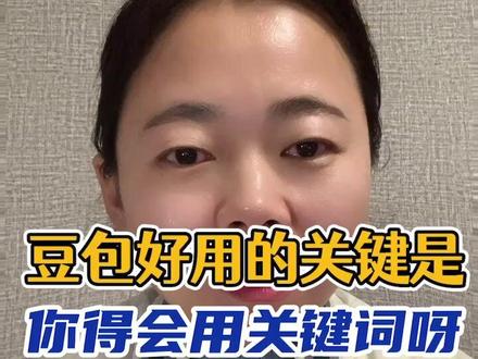 豆包好用的关键是你得会用提示词呀!保姆级提示词分享给你! #人工智能 #AI指令 #短视频干货 #豆包