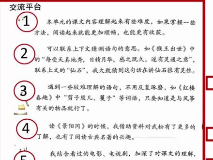 #生活服务热点中心 #小学语文 #五下语文园地二#课堂实录 《语文园地二》你们学了吗?#热门 交流平台是很容易被大家忽略的一个环节。