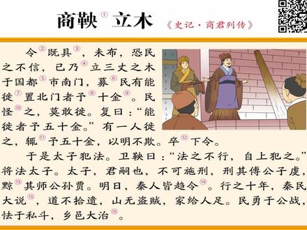 初中生必背古诗文17.商鞅立木(八年级上册)#古诗文 #初中文言文 #古诗文诵读 #初中语文