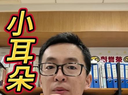小耳朵,大健康,一起来学习耳部保健吧!