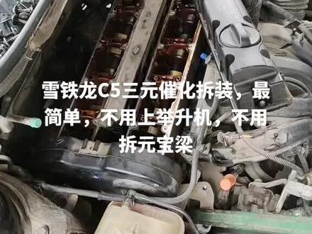 雪铁龙C5三元催化拆装,最简单,不用上举升机,不用拆元宝梁#汽车保养与维修 #专业的事交给专业的人