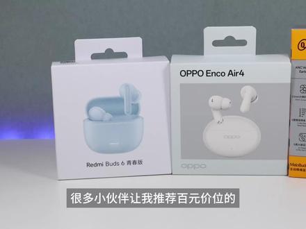百元降噪耳机横评,谁的表现更好?红米,OPPO,QCY? #降噪耳机 #蓝牙耳机 #qcyn20 #oppoencoair4 #红米buds6青春版