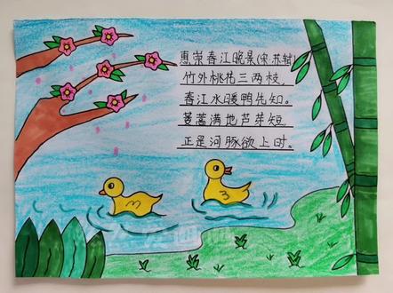 古诗配画#用尺子画手抄报 古诗词手抄报,惠崇春江晚景