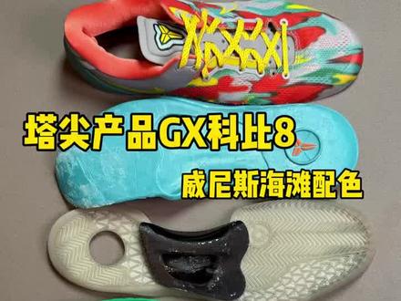 GX科比8篮球鞋拆解分析来,看看有什么特点呢#GX科比8篮球鞋#潮牌推荐#潮鞋分享