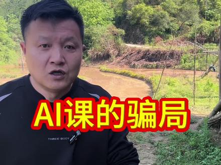 新人做抖音,千万别花钱,更别去买课#户外工具 #知识分享 #抖音新农人 #抖音#抖音新人
