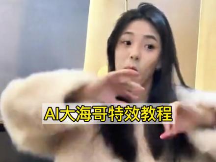 ai大海哥特效教程 ai大海哥 扇脸ai特效教程,赛马打嘴巴 节奏感打嘴巴特效制作教程来了,AI节奏感打嘴巴特效免费制作入口,大海喝酒打巴掌视频,大海扇耳光ai,大海打嘴巴ai特效还有很多宝子不会做的可以看过来了。
#大海打嘴巴ai制作教程#大海扇耳光ai #ai一键扣嘴赛马特效教程来了 大海扣嘴赛马ai制作教程,ai打嘴巴一键生成 ai一键生成入口 Al—键扣嘴赛马教程,大海扣嘴赛马特效,大海扣嘴赛马ai制作,打嘴巴子ai特效 大海ai特效教程,大海扣嘴赛马,大海赛马ai制作方法,大海赛马ai怎么制作,大海赛马特效制作,大海赛马扣嘴特效教程,大海赛马ai,大海扣嘴赛马ai,大海扣嘴赛马ai特效,大海扇耳光ai 大海扣嘴赛马ai特效 大海扣嘴AI赛马特效教程,AI赛马特效教程,大海抠嘴赛马ai特效入口,赛马ai特效,大海抠嘴赛马ai制作教程#AI赛马 打脸ai特效,ai大海扇耳光,外国人模仿大海喝酒笑喷,赛马特效ai,大海扣嘴赛马ai制作拍同款,大海扣嘴赛马ai制作,ai生成赛马扣嘴特效怎么做,赛马抽耳光,赛马大嘴巴,赛马扣嘴特效,赛马扣嘴特效拍同款,赛马扣嘴特效同款模板,赛马扣嘴怎么拍的,赛马扣嘴特效ai教程,赛马扣嘴特效原视频,赛马扣嘴特效ai生成技巧,大海扣嘴赛马ai制作特效推荐,大海扣嘴赛马ai制作技巧,大海扣嘴赛马 ai制作配乐 大海扣嘴赛马ai制作注意事项 大海扣嘴赛马 赛马ai制作 大海扣嘴赛马ai制作教程,赛马扣嘴原视频,大海喝酒打巴掌视频,大海扣嘴赛马,ai生成大海扣嘴赛马同款特效,大海抠嘴赛马ai制作,怎么生成大海抠嘴赛马ai模版,慈禧扣嘴赛马,ai扣嘴赛马特效,扣嘴赛马特效拍同款,扣嘴赛马ai入口,赛马抠嘴怎么做#即梦ai