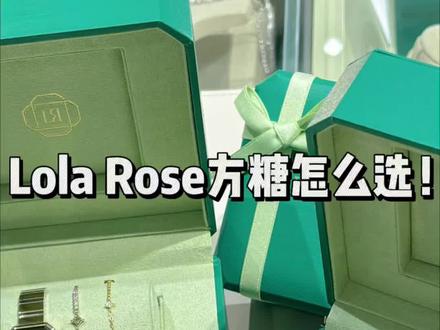 方糖的两种打开方式,你更爱哪款?
罗拉玫瑰方糖的两种心动感,真的很难不被戳中!
一边是自带清冷感的抹茶绿,像把春日茶园的温柔戴在手上,低调又有质感,不挑穿搭不挑皮。
一边是直击少女心的樱花粉,温柔又元气,像把樱花季的浪漫锁在腕间,甜妹和通勤党都能轻松驾驭。
成年人不做选择,两款都想拥有!
#罗拉玫瑰 #LolaRose #方糖手表 #郑州正弘城