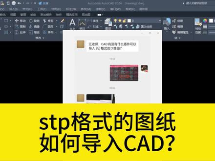 不借助任何CAD插件!stp格式的三维图纸,如何导入CAD? #cad教程 #cad #stp