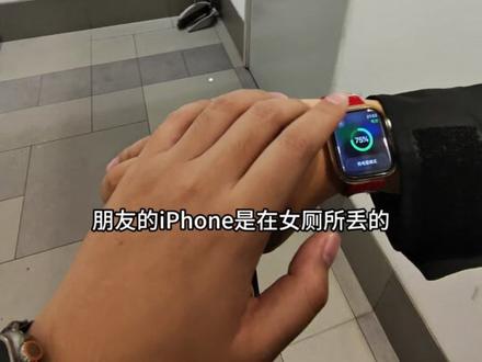 iPhone手机丢失6小时到找回的全过程!苹果手机丢失模式! #iPhone #苹果手机 #苹果丢失如何找回 #手机丢失 #手机丢失被捡走