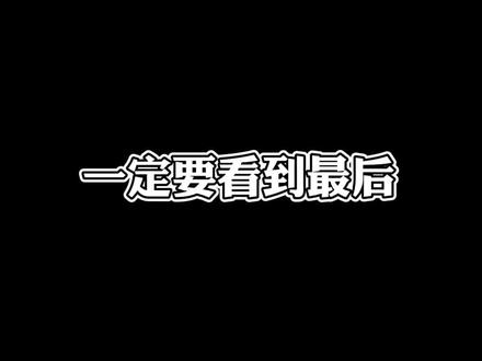 千万别看到最后!#和平精英 #内容太过真实 #快乐源泉