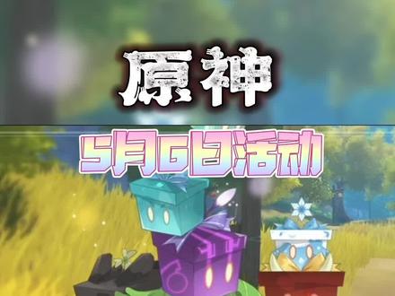 #原神 #立本 #遇事不决可问好烨
感动提瓦特第一人基本大叔!!明天回归!!准备好向他索要原石,摩拉,经验书吧!!