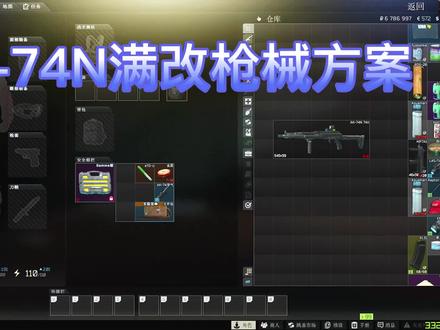 AK-74N枪械满改方案教程 #逃离塔科夫