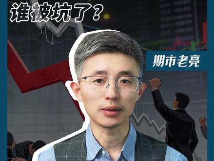 国投白银LOF改规则,谁被坑了? 浮亏变实亏,账户一夜回到解放前?#白银 #财经