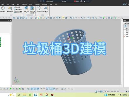 #北京精雕 #cnc编程 垃圾桶3D建模