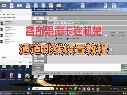 客所思P10声卡连接机架通道跳线设置教程