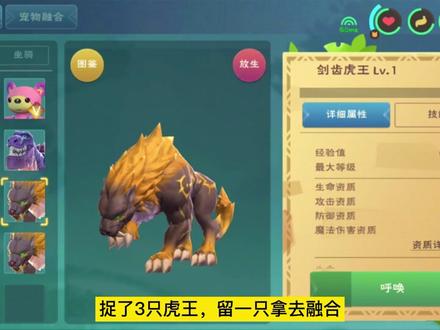 #创造与魔法 #游戏 #沙盒游戏 皎晶白虎之岩晶虎融合