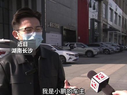 小鹏充电故障4S店与充电方均否认责任 小鹏新车使用不到2个月充不进电,4S店和充电桩公司均“不粘锅”,但都表示愿意为车主维修#我要找律师 #小鹏汽车 #湖南dou知道
