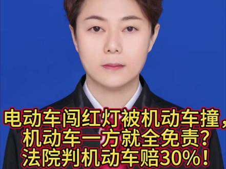 电动车全责被撞,机动车也要负责?#