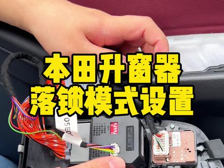 本田雅阁英仕派思域型格crv皓影如何设置行车15码自动落锁P挡解锁#英仕派 #十一代思域 #十代雅阁 #型格 #皓影