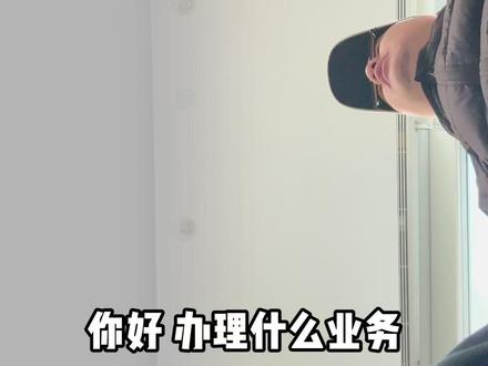 存款百万 要求证明资金来源 #银行 #存款