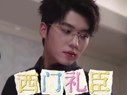 西门礼臣打手机(音频讲解:20250324直播)#卡戎 #掌心娇栀 #西门礼臣 #卡戎西门礼臣 @卡戎☁️ @卡戎小星球